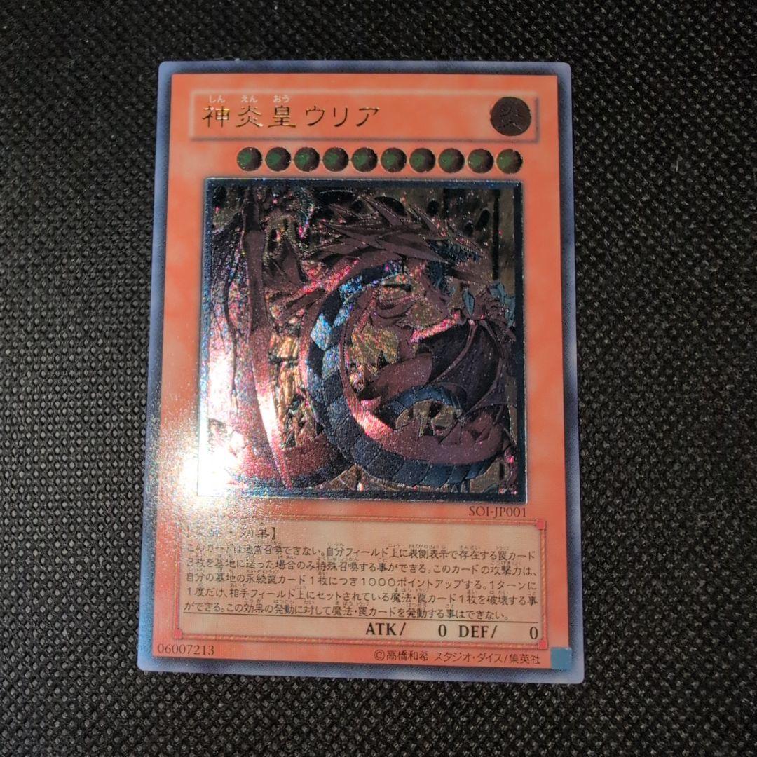 Yu-Gi-Oh! Uria the Sacred Flame King Old Relic trading card from Japan import shown on white background