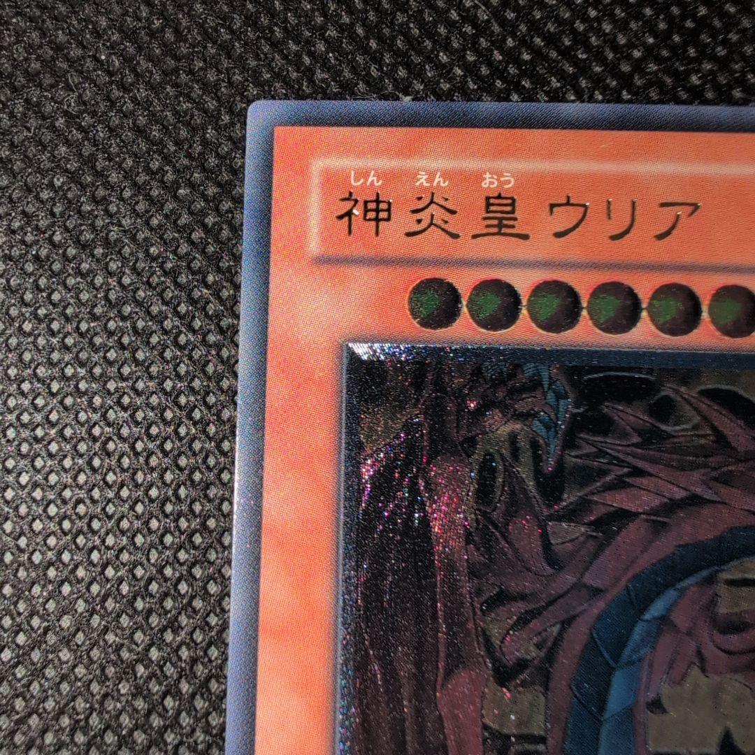 Yu-Gi-Oh! Uria the Sacred Flame King Old Relic trading card from Japan import shown on white background