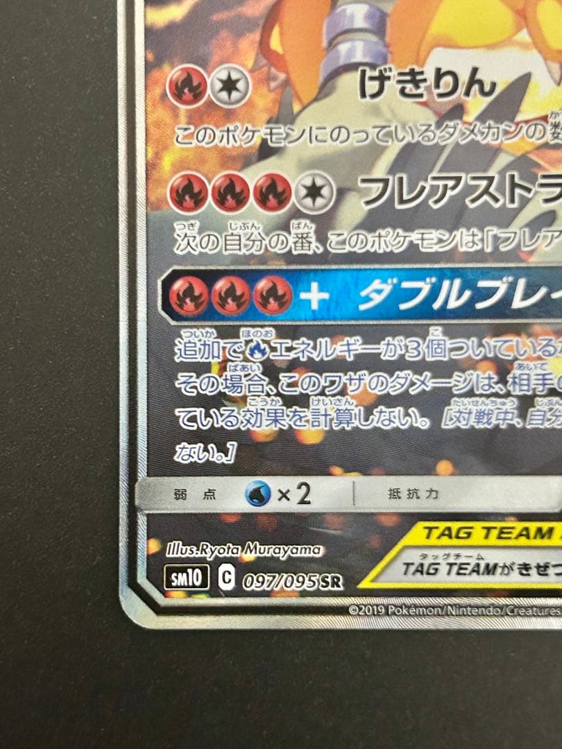Bandai Shiny Rayquaza & Charizard GX SR Pokemon card model SA[SM10 097/095] Japan Import