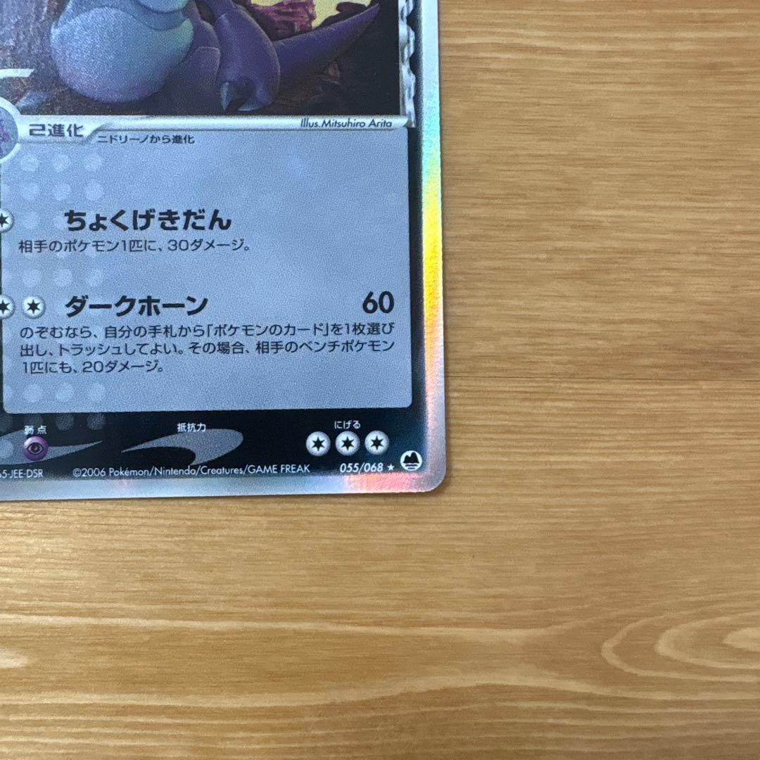 Pokemon Card NidoKing Delta Species 2006 from Kanto Region in good condition with original packaging