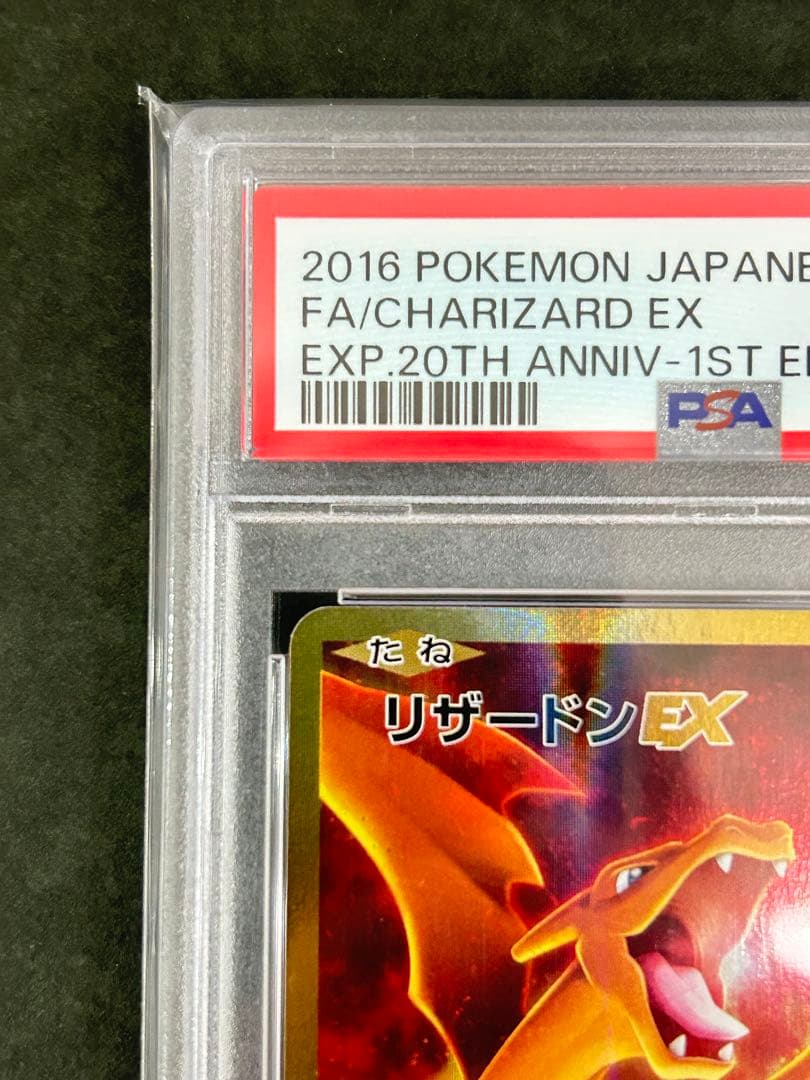 Bandai Pokémon 20th Anniversary Dragonite EX 090/087 SR card graded PSA8 in protective case