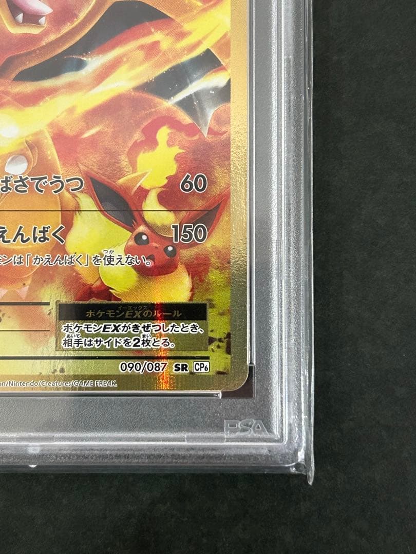 Bandai Pokémon 20th Anniversary Dragonite EX 090/087 SR card graded PSA8 in protective case