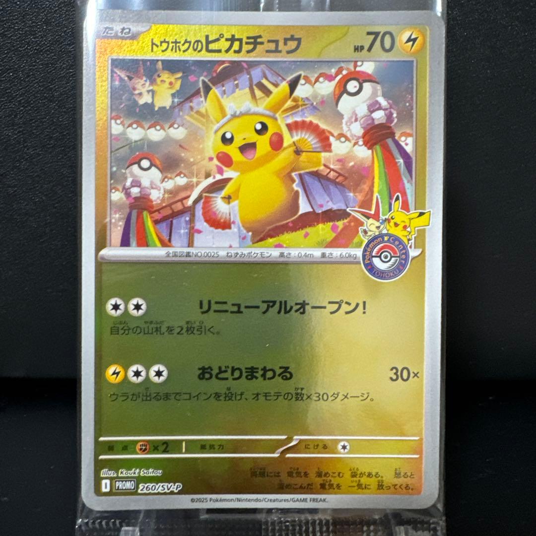 Sharpesco Scarlet & Violet Series Pokémon Tohoku Pikachu and Detective Pikachu promo cards SV-P 098 unopened