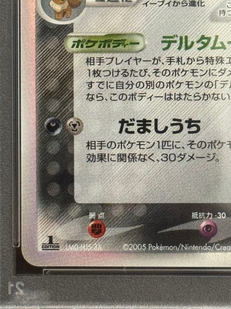 PSA7 Umbreon Delta Species collectible card Model 069/086 in PSA authentication case from Japan