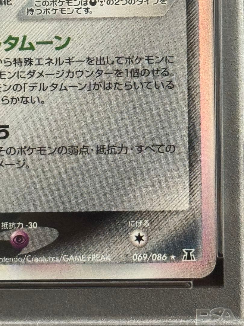 PSA7 Umbreon Delta Species collectible card Model 069/086 in PSA authentication case from Japan