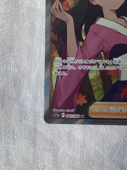 Pokemon Indigo Arcana SR super rare card in sleeve with no whitening or lines, clean condition from Japan import