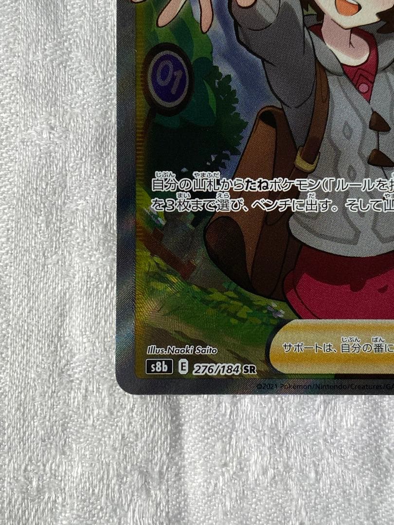 Yurii SR Pokémon Vmax Climax Japanese trading card in excellent condition with no lines or spots