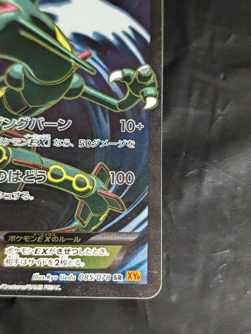 Nintendo Pokemon Leckrusexsr 085/078 Emerald Break card from XY series in used condition