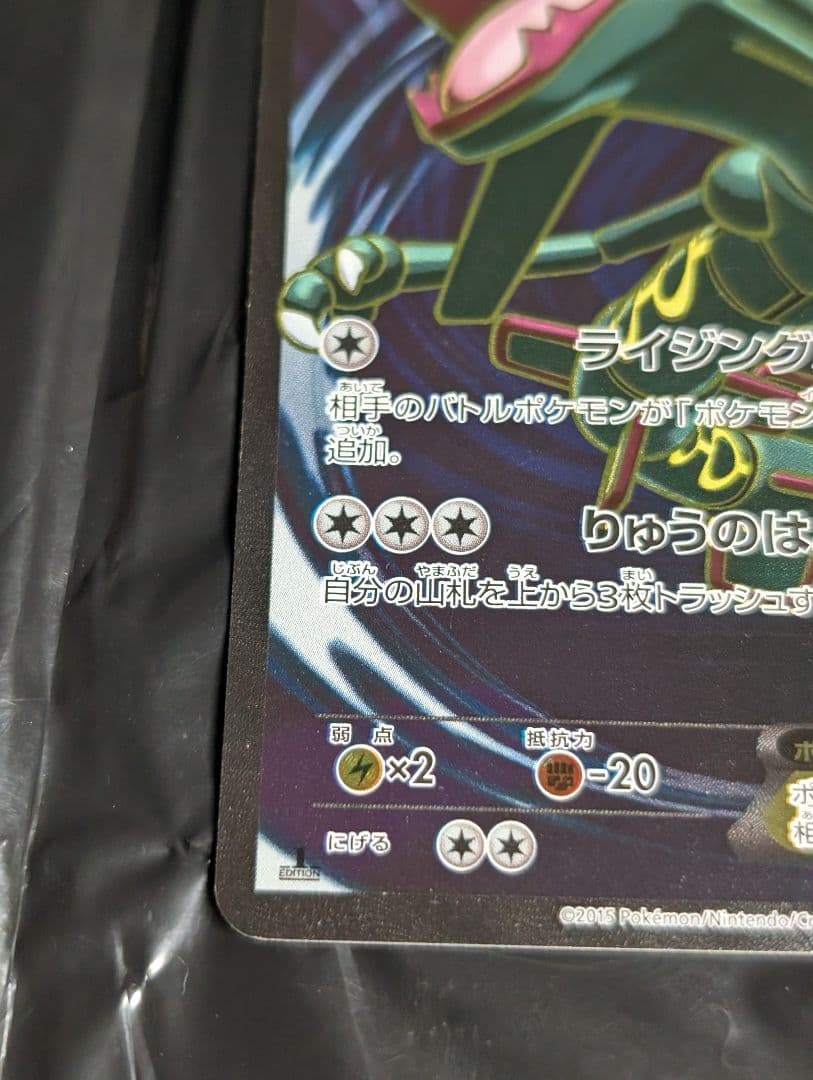 Nintendo Pokemon Leckrusexsr 085/078 Emerald Break card from XY series in used condition