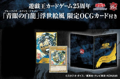 Bandai Blue-Eyes White Dragon Ukiyo-e style 25th Anniversary Yu-Gi-Oh! limited OCG card frame set