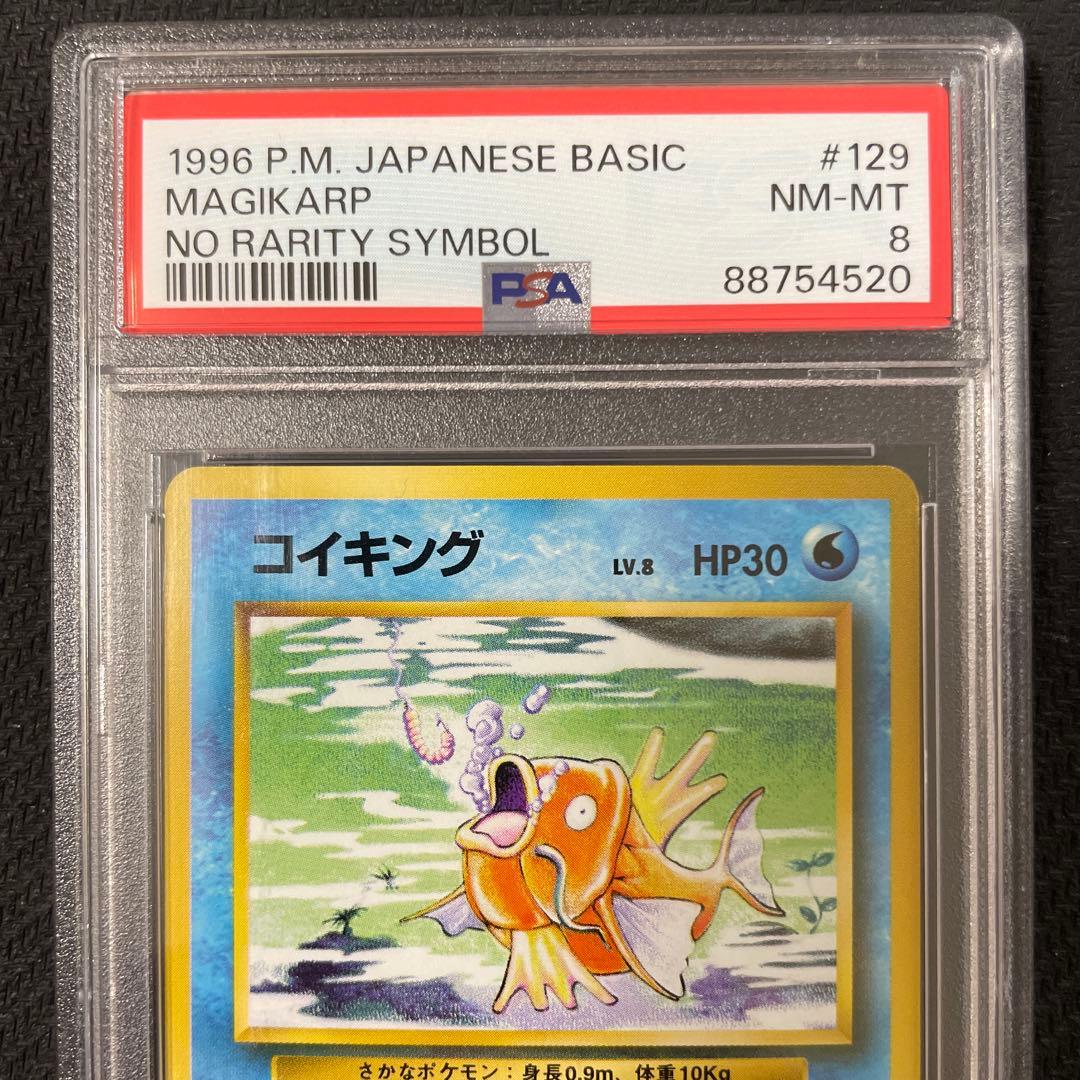 Pokemon PSA8 First Edition Magikarp No Mark old card from Japan, 2 x 3.5 in, authentic collector's item