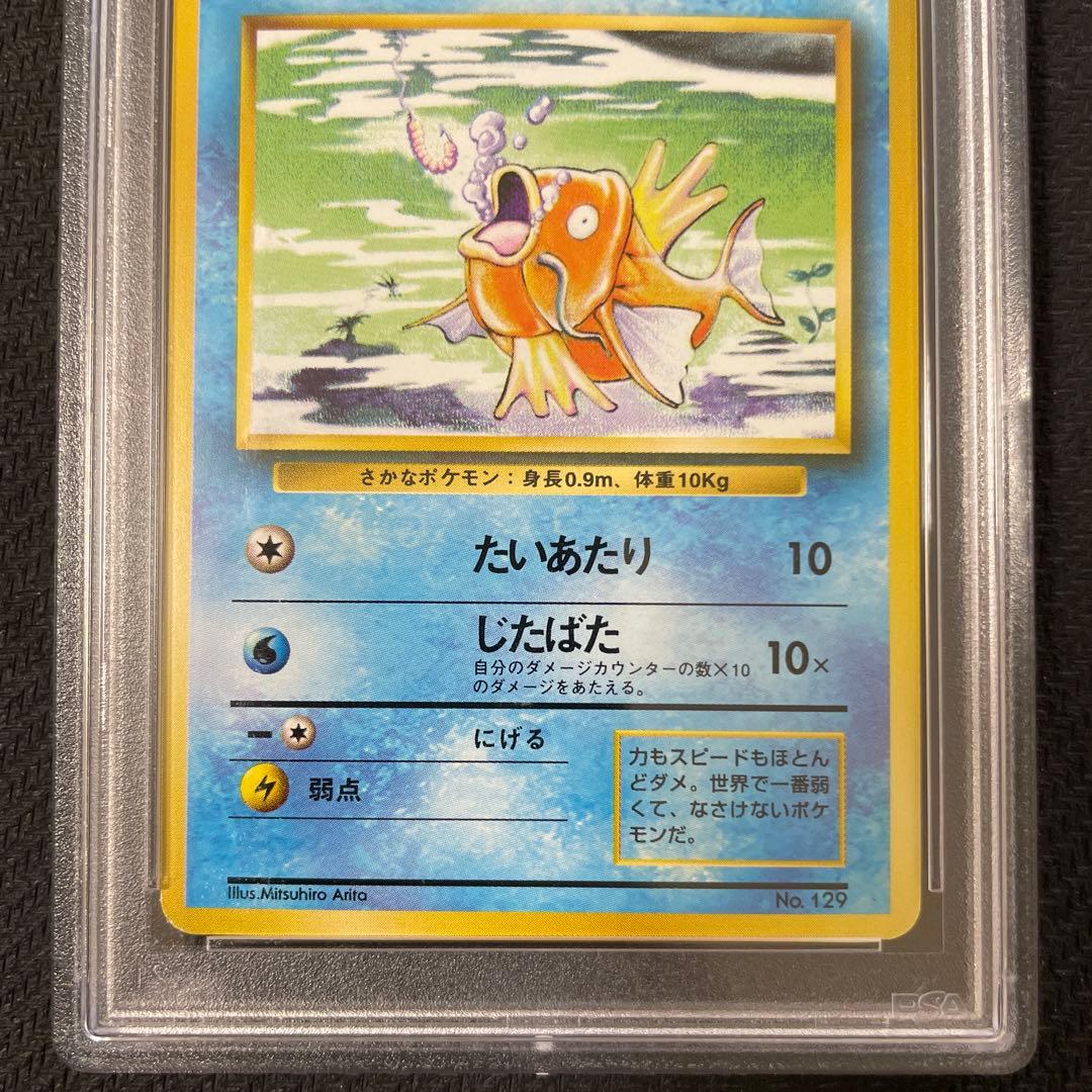 Pokemon PSA8 First Edition Magikarp No Mark old card from Japan, 2 x 3.5 in, authentic collector's item