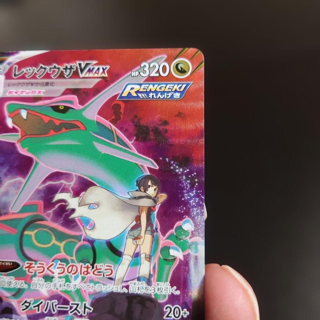 Pokemon Rayquaza Vmax CSR card 252/184 from Vmax Climax series Japan import in protective sleeve