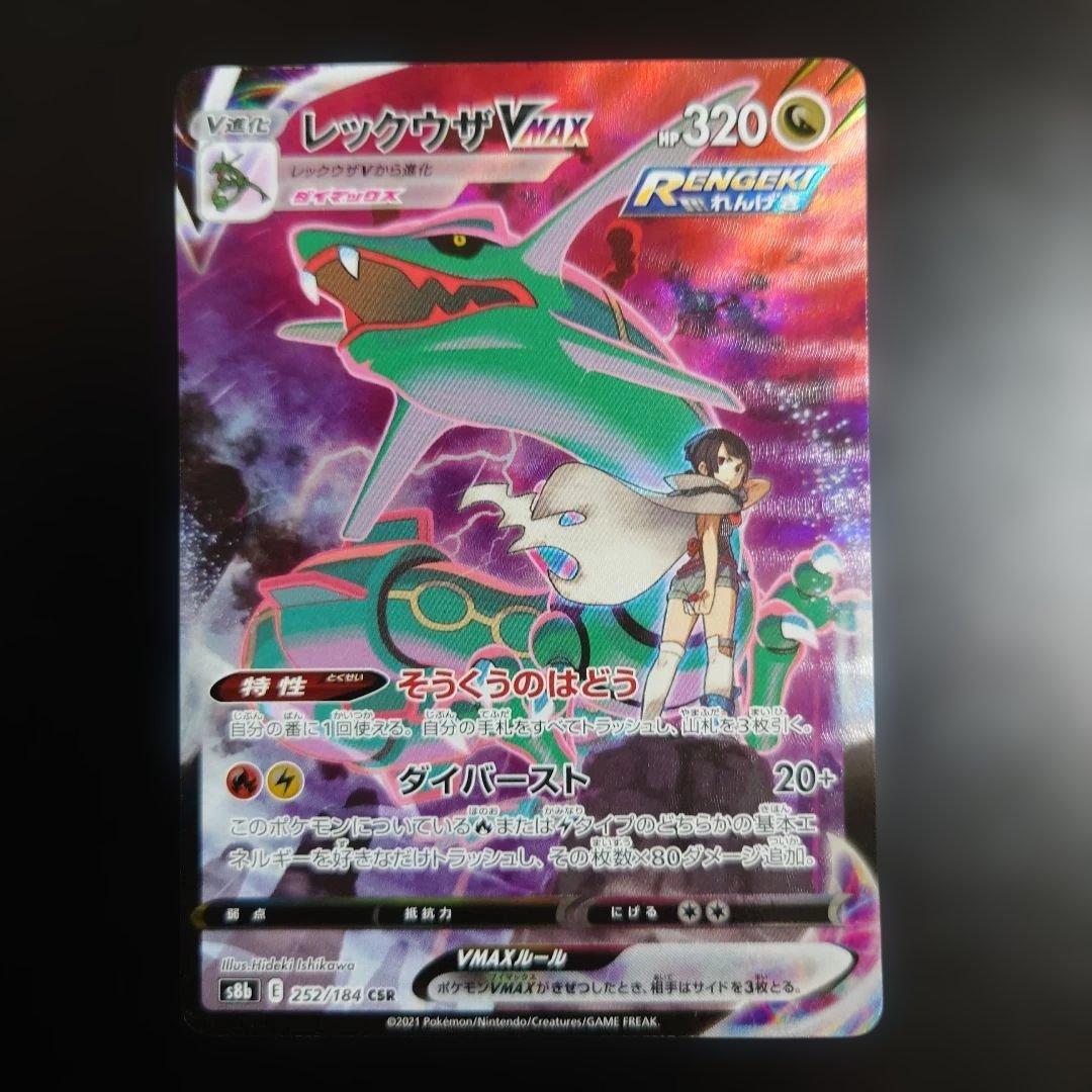 Pokemon Rayquaza Vmax CSR card 252/184 from Vmax Climax series Japan import in protective sleeve