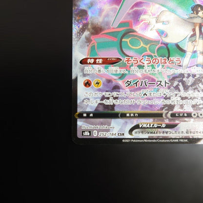 Pokemon Rayquaza Vmax CSR card 252/184 from Vmax Climax series Japan import in protective sleeve