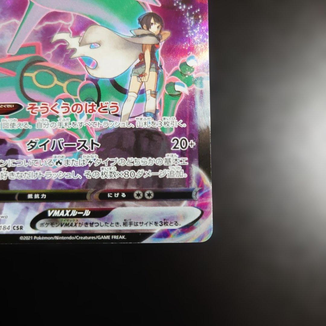 Pokemon Rayquaza Vmax CSR card 252/184 from Vmax Climax series Japan import in protective sleeve