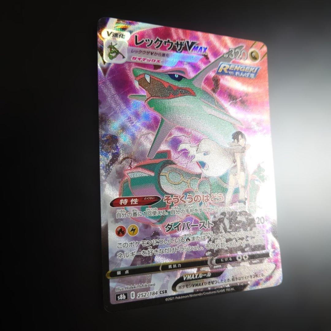 Pokemon Rayquaza Vmax CSR card 252/184 from Vmax Climax series Japan import in protective sleeve