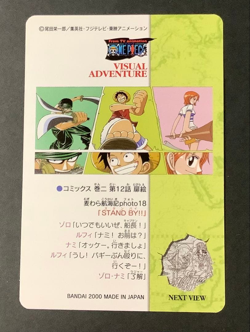One Piece Visual Adventure Carddass 18 Stand By Japanese trading card from 2000 in excellent condition