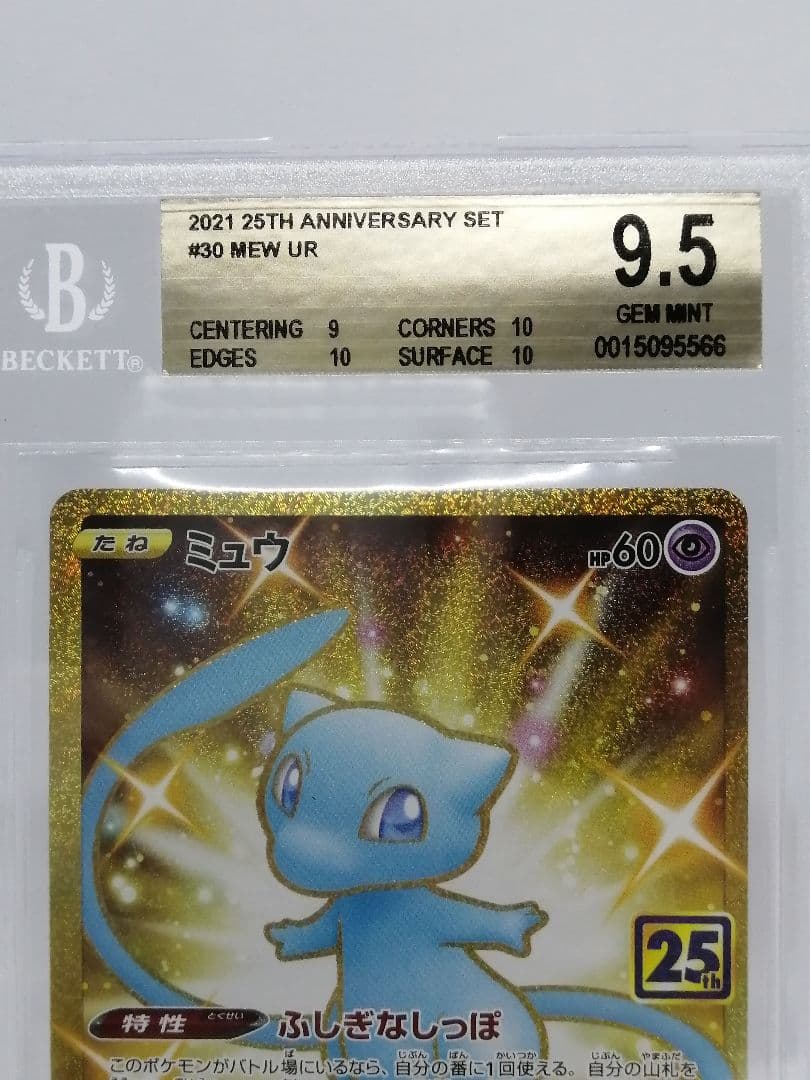 Pokémon Card BGS 9.5 Mew UR 25th Edition single card Japan import with certification