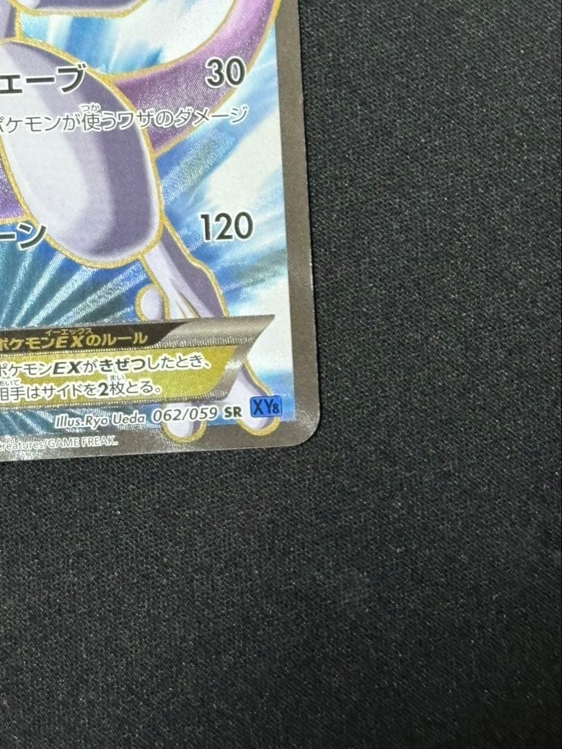 Pokemon MewtwoEX SR card XY8 Blue Impact set number 062/059 from Japan import