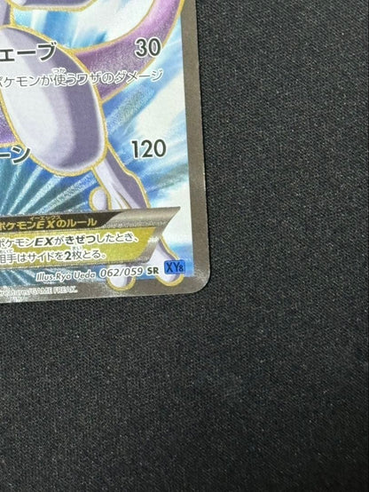 Pokemon MewtwoEX SR card XY8 Blue Impact set number 062/059 from Japan import