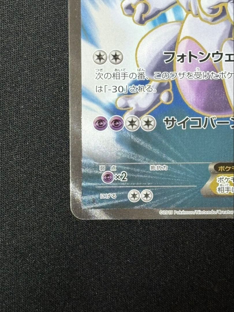 Pokemon MewtwoEX SR card XY8 Blue Impact set number 062/059 from Japan import