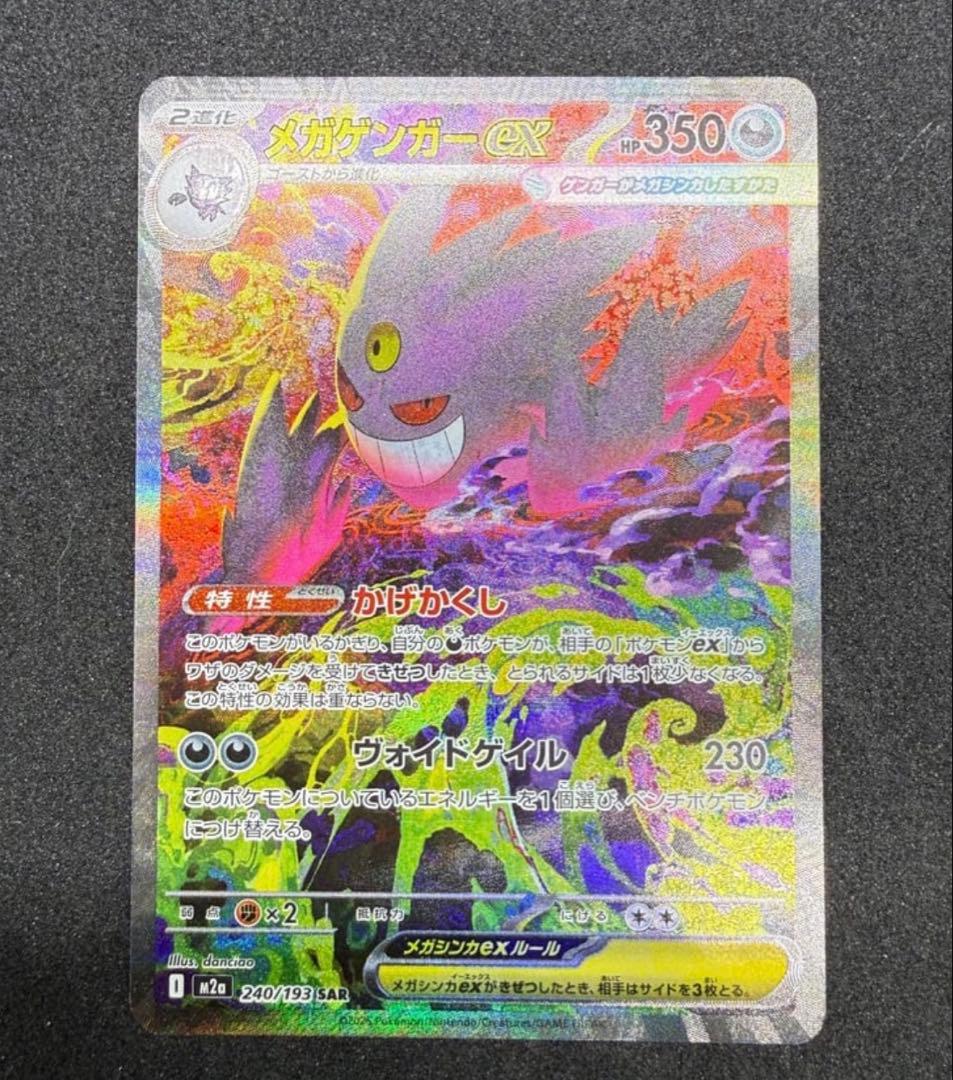 PSA-graded Megengenex SAR Japanese trading card in excellent condition with no scratches