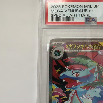Mega Fushigibana Ex SAR PSA10 collectible Pokemon card from Japan import in good condition