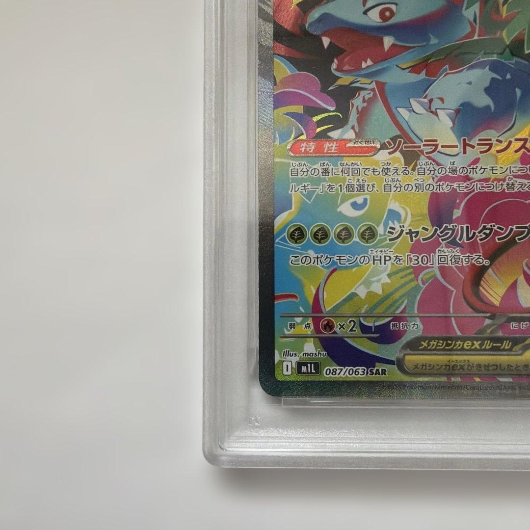 Mega Fushigibana Ex SAR PSA10 collectible Pokemon card from Japan import in good condition
