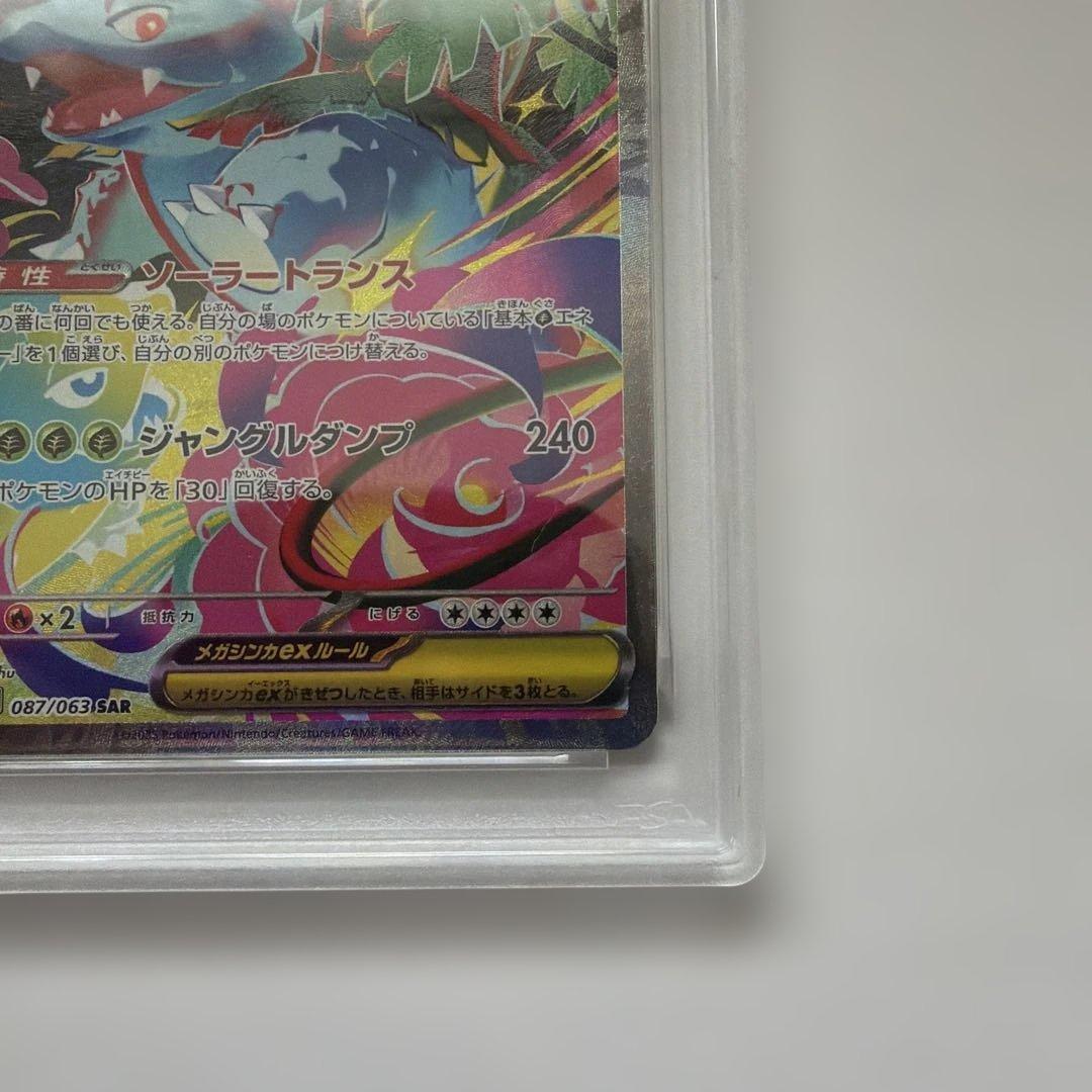 Mega Fushigibana Ex SAR PSA10 collectible Pokemon card from Japan import in good condition