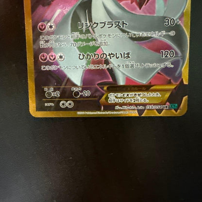 Bandai Sannaite EX UR XY11 Cruel Rebel 059/054 collectible card front view