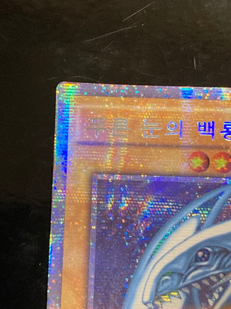 Blue Eyes Prism Korean Trading Card with vibrant artwork from the Blue Eyes Prism series