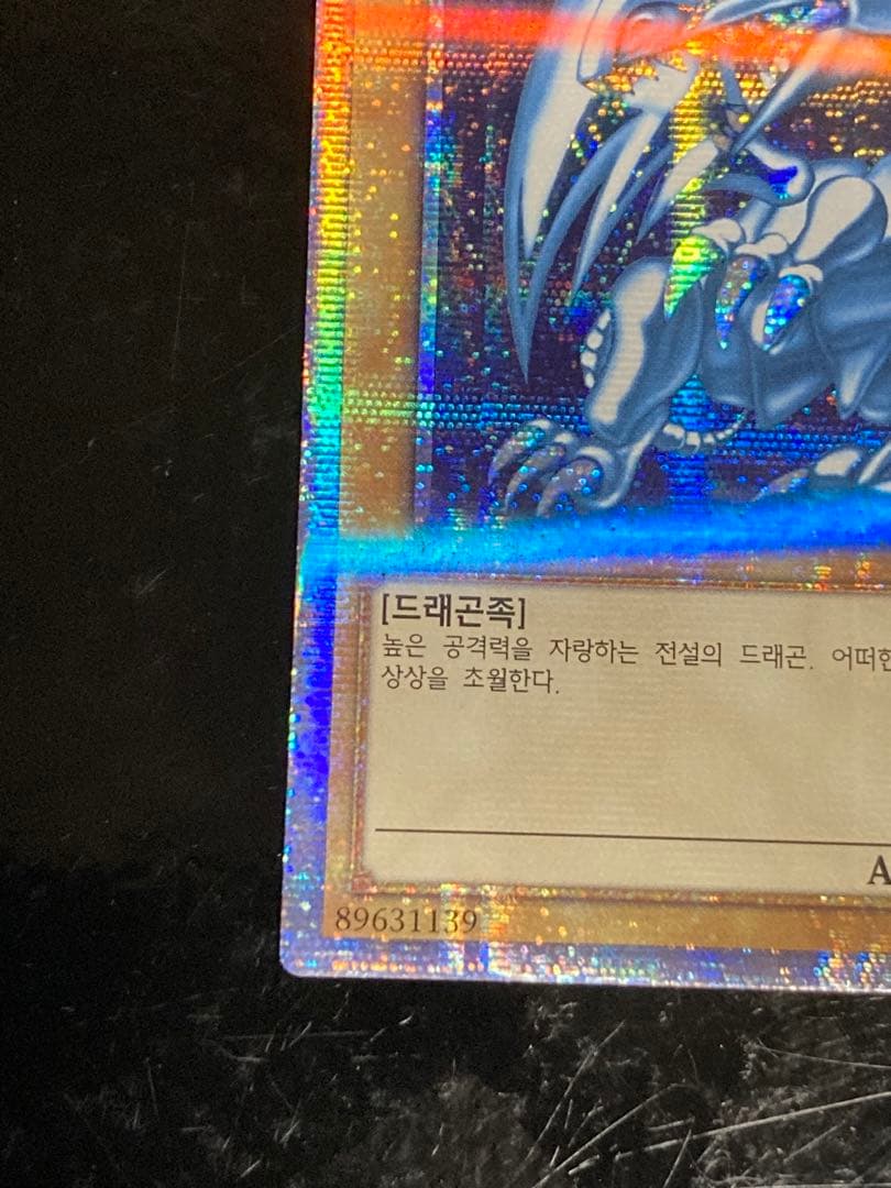 Blue Eyes Prism Korean Trading Card with vibrant artwork from the Blue Eyes Prism series