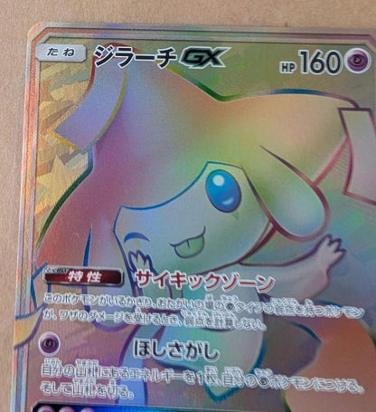 Bandai Giraffic Buzz GX HR SM12a Tag Team GX All Star Collection Pokémon trading card