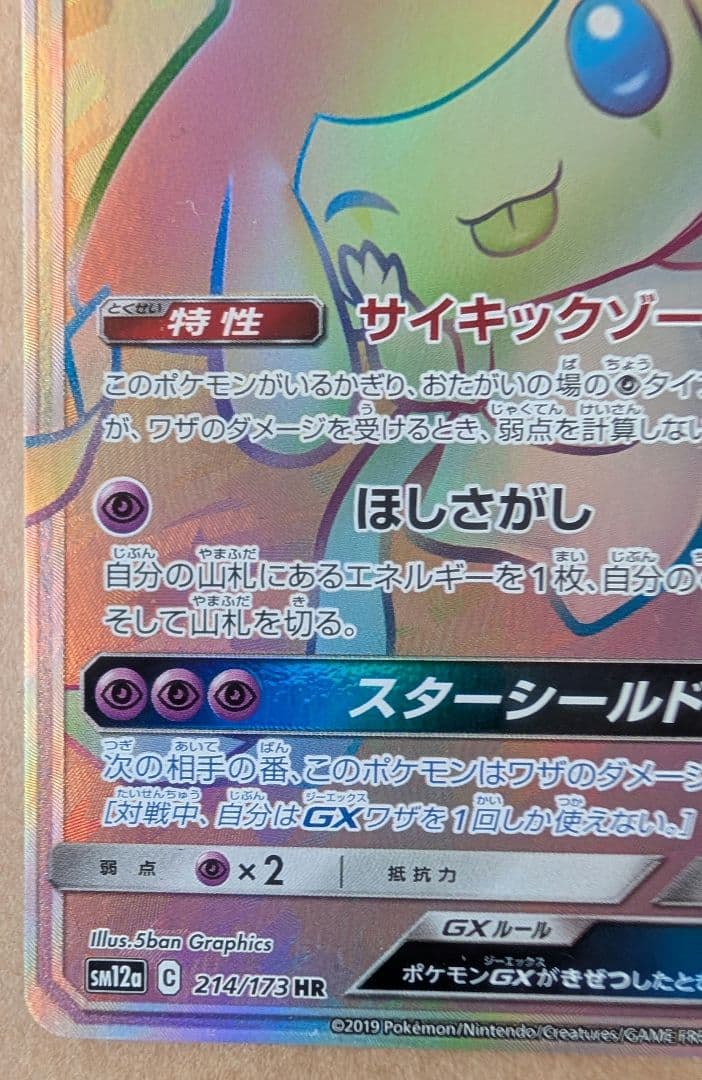 Bandai Giraffic Buzz GX HR SM12a Tag Team GX All Star Collection Pokémon trading card