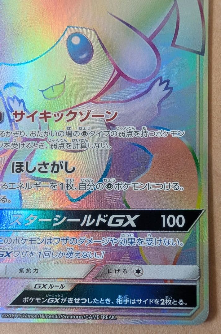 Bandai Giraffic Buzz GX HR SM12a Tag Team GX All Star Collection Pokémon trading card