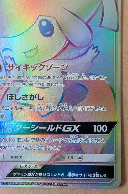 Bandai Giraffic Buzz GX HR SM12a Tag Team GX All Star Collection Pokémon trading card