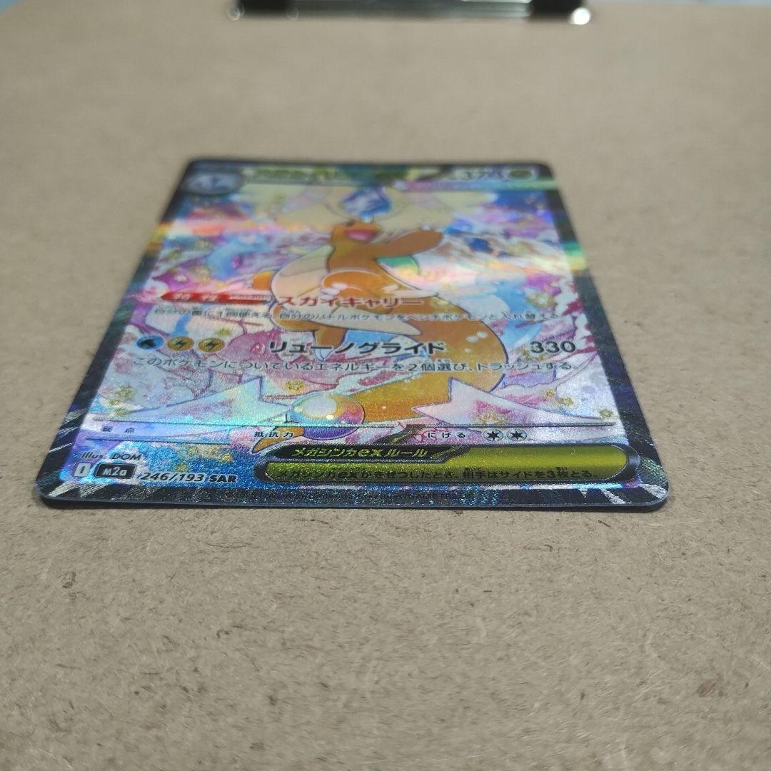 Bandai Meganiumex SAR Mega High Class Pack Mega Dreamex collectible figure in pristine condition