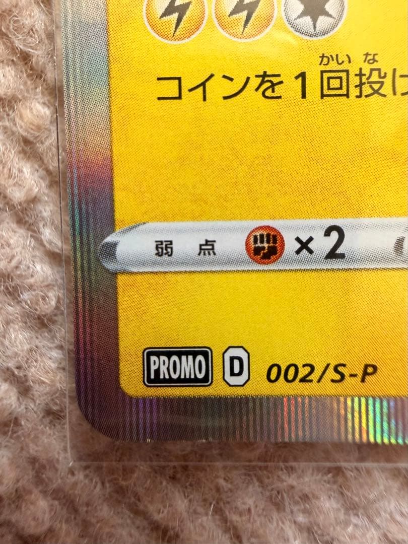 Shibuya Pikachu PROMO 002/S-P collectible card from Japan in excellent condition inside protective sleeve