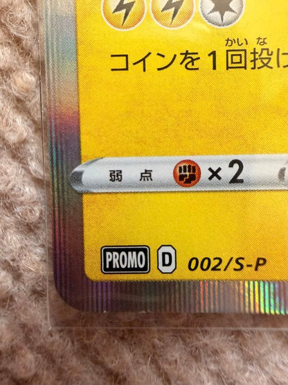 Shibuya Pikachu PROMO 002/S-P collectible card from Japan in excellent condition inside protective sleeve