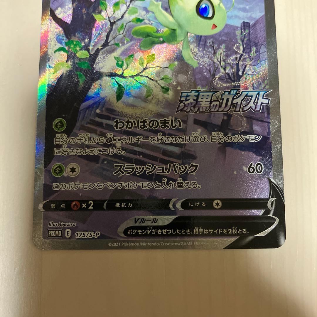 Pokemon Card Celebi V SA Promo with green and blue artwork, brand Pokemon, official collectible trading card