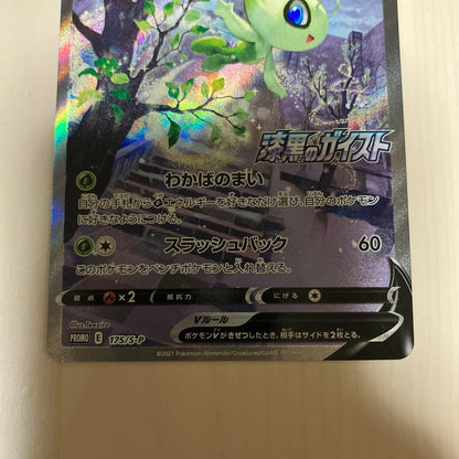 Pokemon Card Celebi V SA Promo with green and blue artwork, brand Pokemon, official collectible trading card
