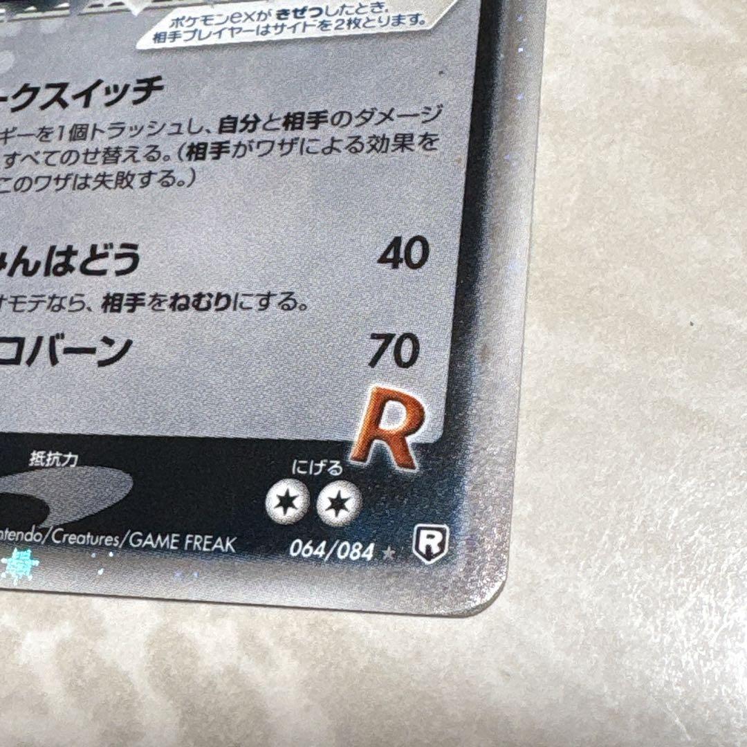 Bandai Pokemon Trading Card R-Team Mewtwo ex 064/084 from Rocket Dozen of Counterattack expansion pack