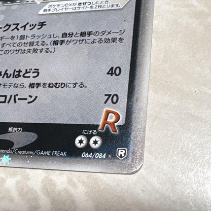 Bandai Pokemon Trading Card R-Team Mewtwo ex 064/084 from Rocket Dozen of Counterattack expansion pack