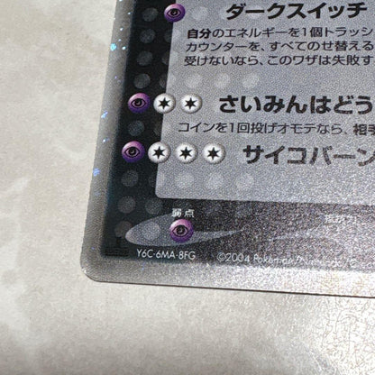 Bandai Pokemon Trading Card R-Team Mewtwo ex 064/084 from Rocket Dozen of Counterattack expansion pack