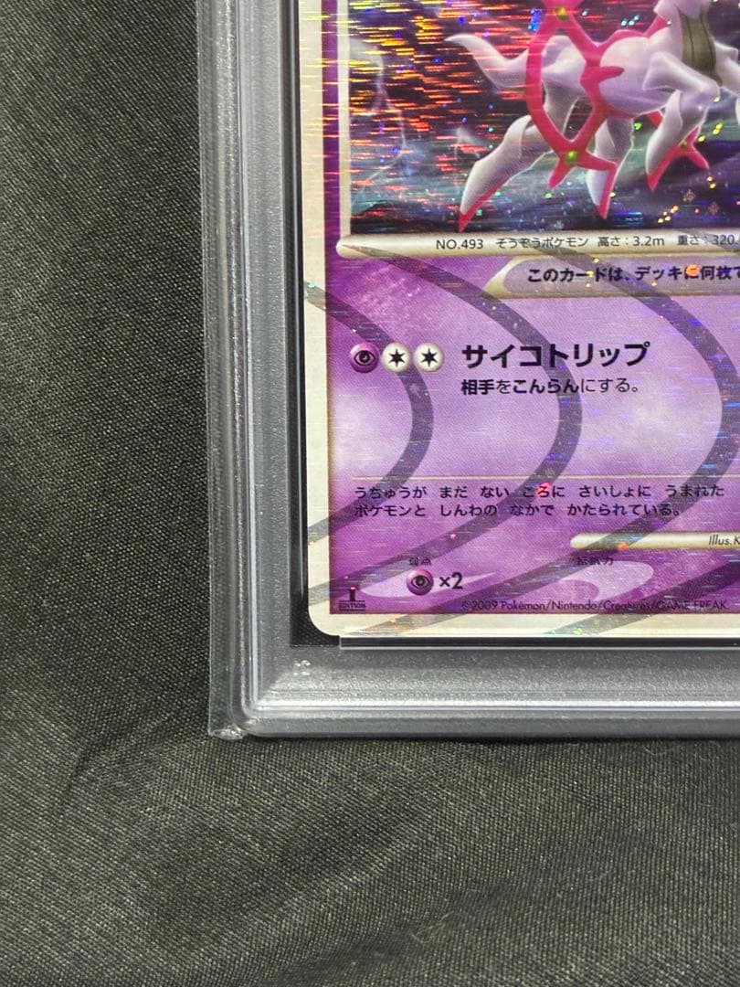 Pokemon PSA10 Arceus LV.100 2009 Japanese trading card graded PSA 10 in protective case