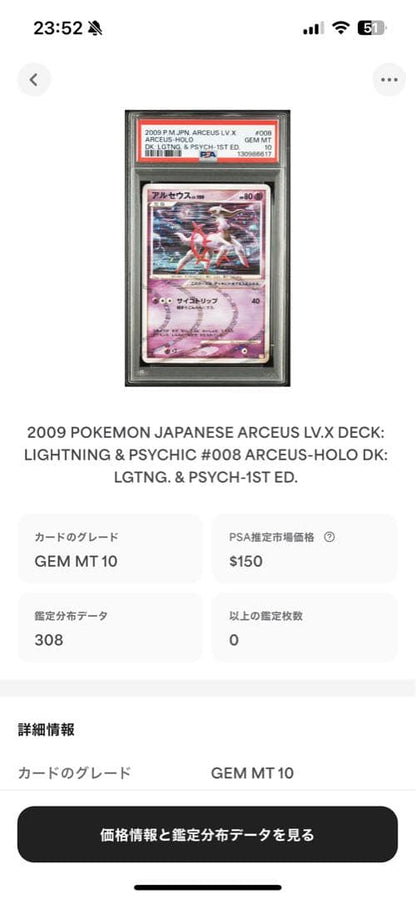 Pokemon PSA10 Arceus LV.100 2009 Japanese trading card graded PSA 10 in protective case