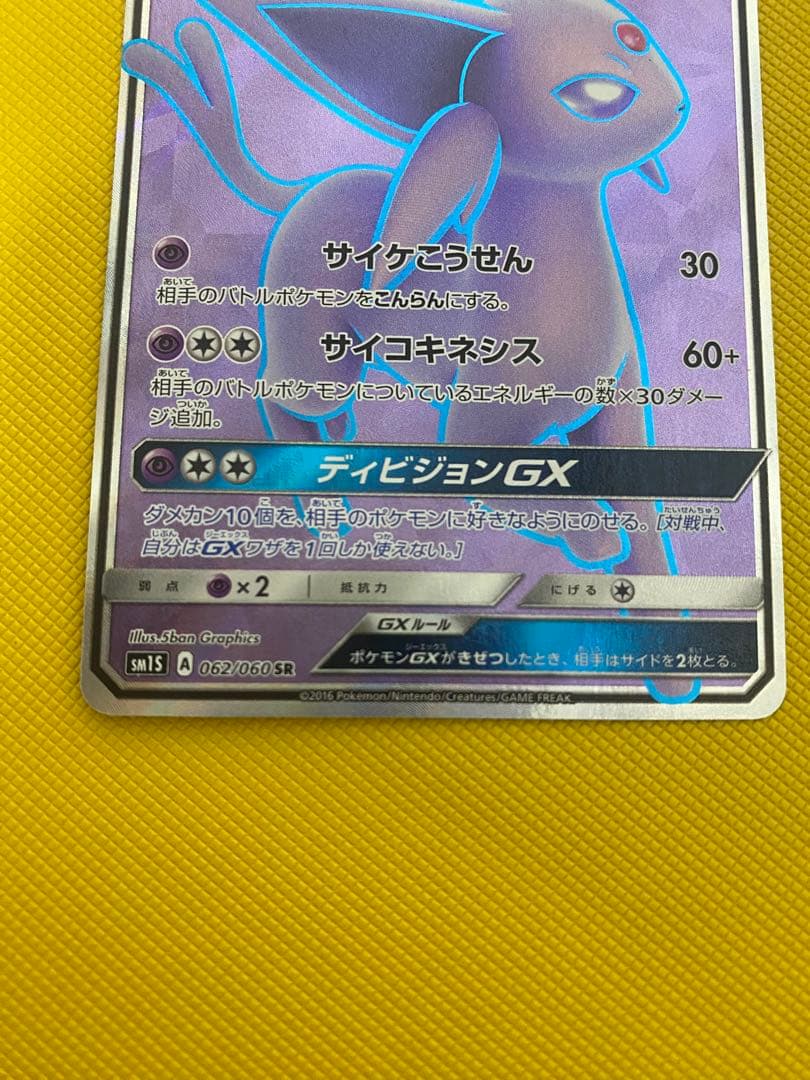 Japanese Pokemon trading card Espeon GX SR from Shiny Star V series