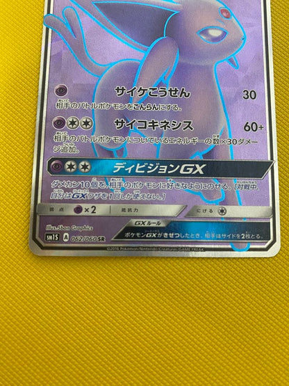 Japanese Pokemon trading card Espeon GX SR from Shiny Star V series