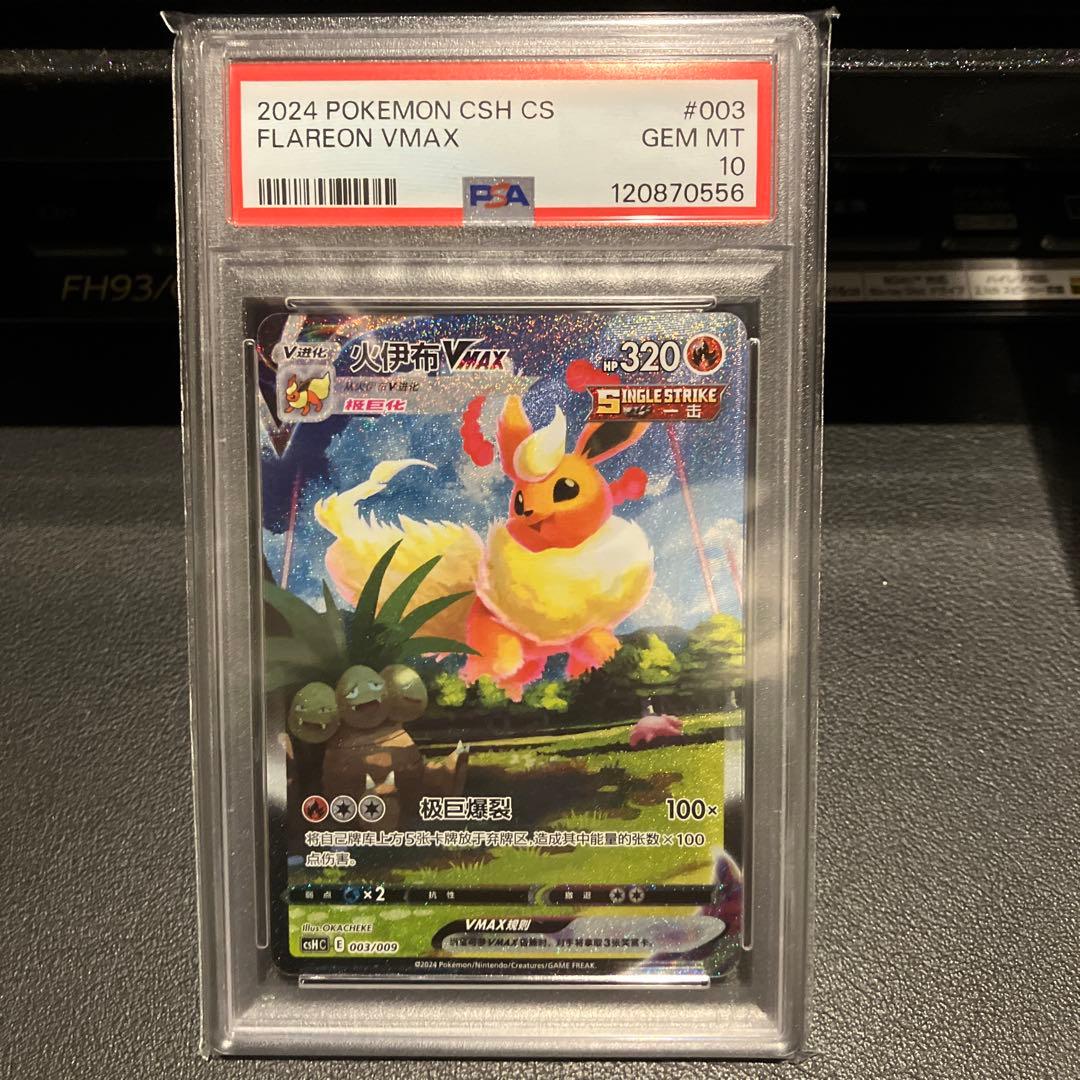Pokemon PSA10 Shiny Vmax Booster Set featuring Suicune Entei and Raikou Japanese cards
